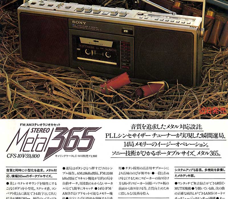 【广告】TAPE RECORDER-Transstor Radio1980