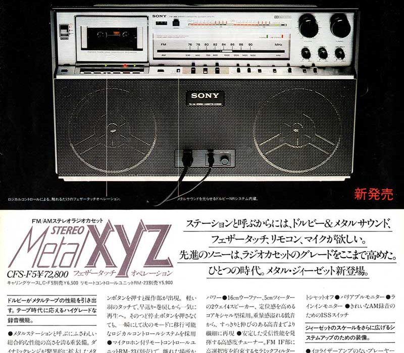 【广告】TAPE RECORDER-Transstor Radio1980